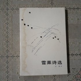 雪莱诗选（增订本）