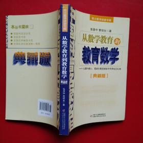 院士数学讲座专辑（八本合售）看图拍