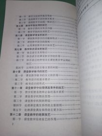 课堂教学技艺