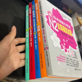 新日本语能力考试N2系列 共5册
