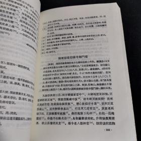 中国历代文学作品选（中编 第一册）