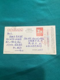 北师大史学所张剑平信卡