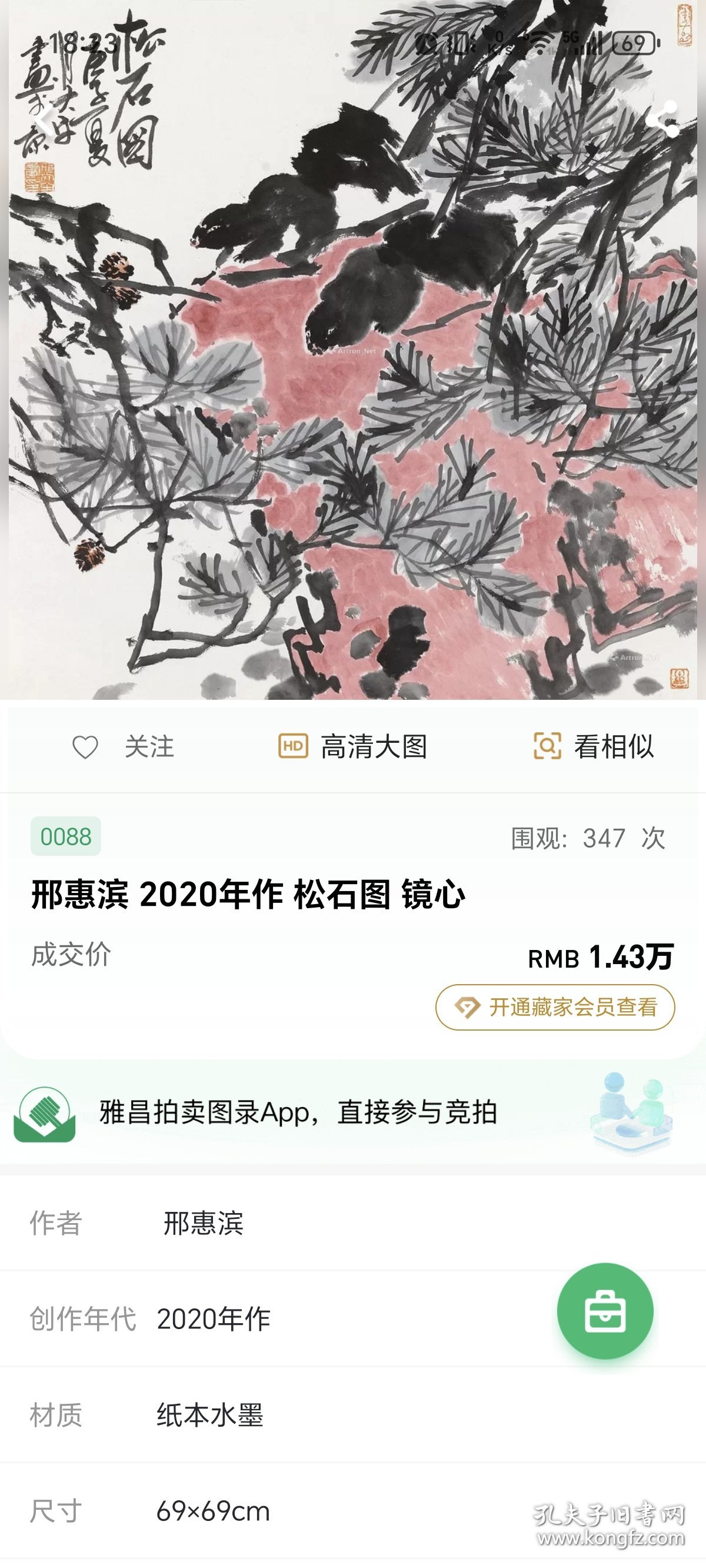 点击查看原图 【终身保真】邢大牛 冷碧新秋水 2平尺