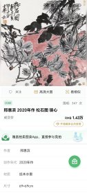 【终身保真】邢大牛 冷碧新秋水 2平尺