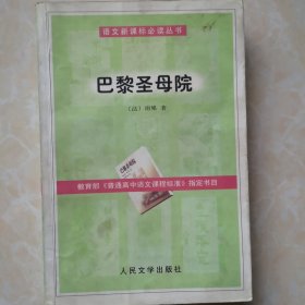 巴黎圣母院