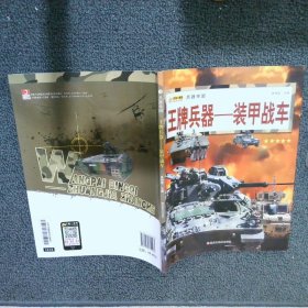 兵器帝国王牌兵器装甲战车