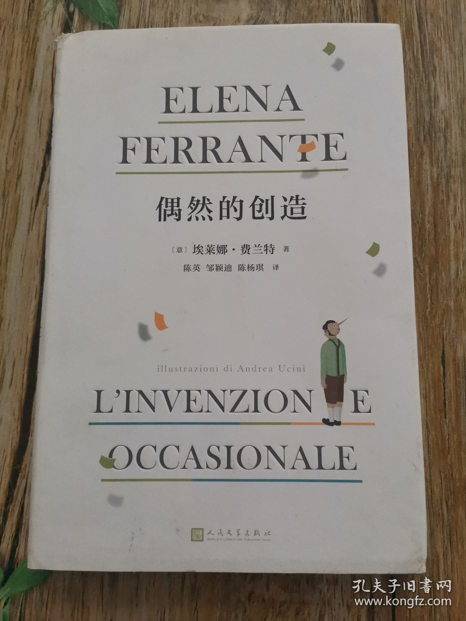 偶然的创造 精装