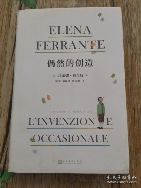偶然的创造 精装