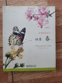 四季（春）/浪漫彩铅系列