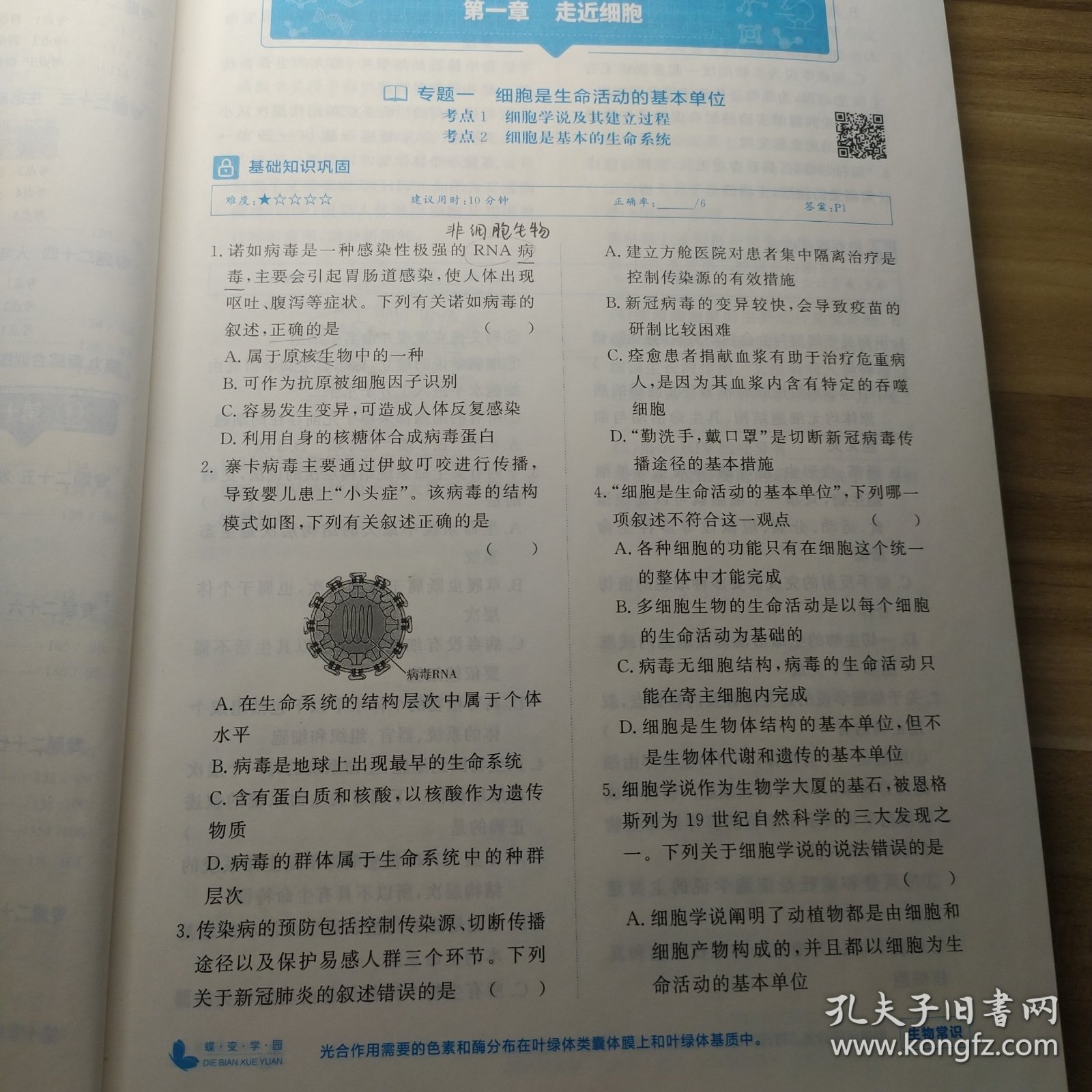 蝶变高考.考点必刷题高中生物