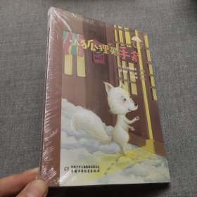世界儿童文学典藏馆-日本馆-小狐狸买手套