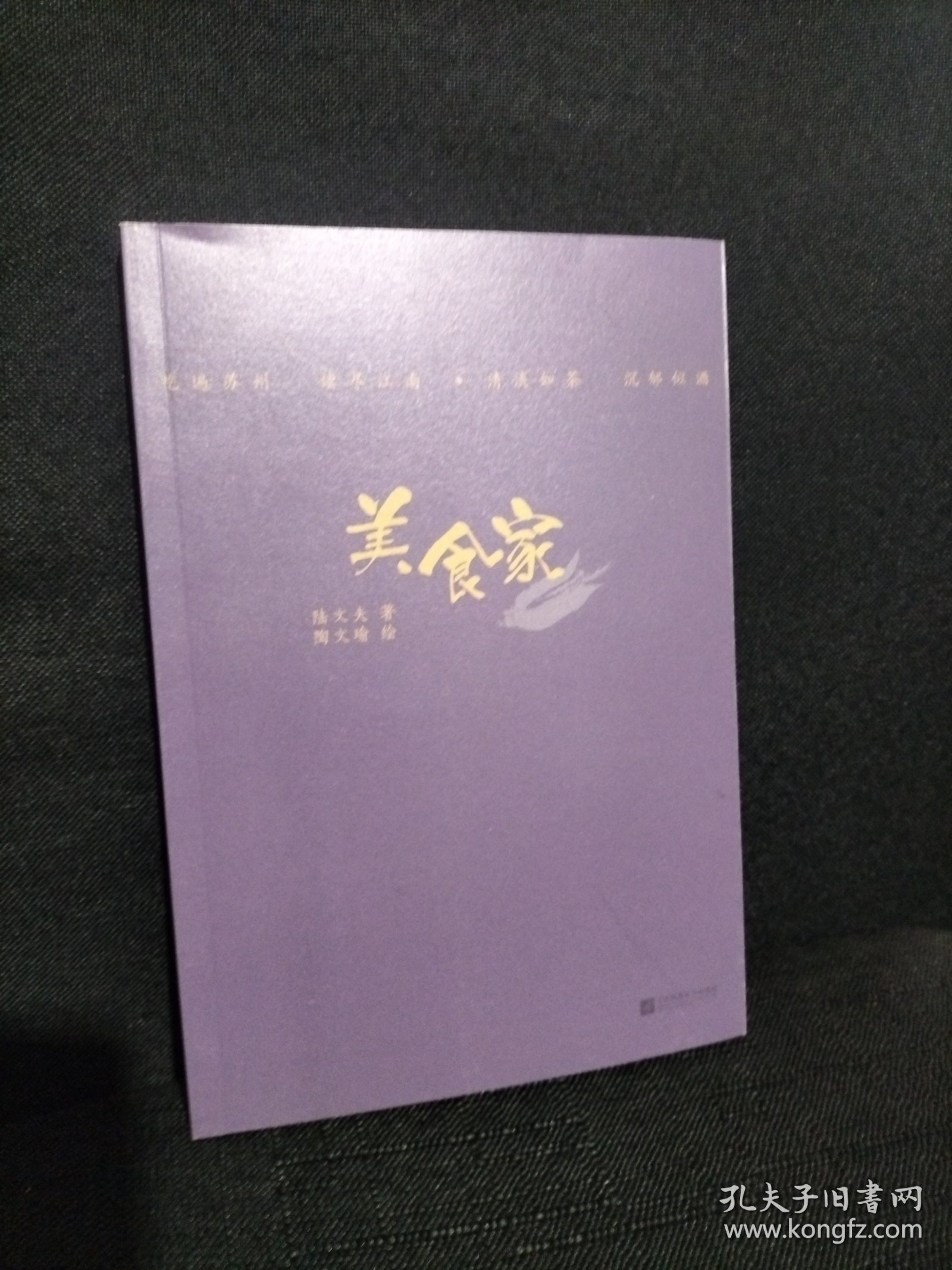 美食家