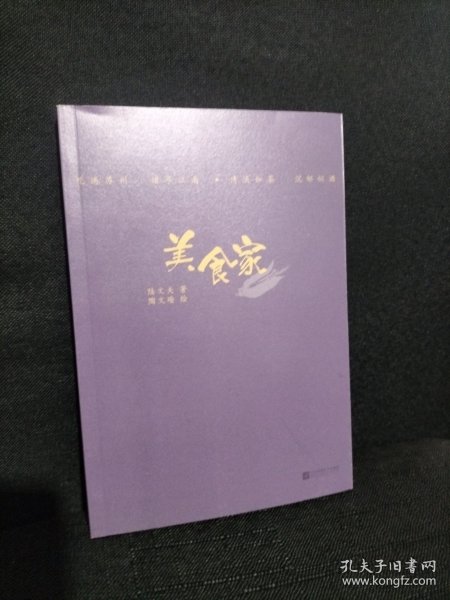 美食家