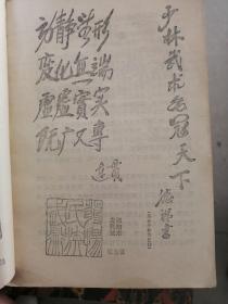 少林武功一版一印