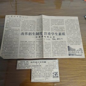 改革招生制度，光明日报1988.6月