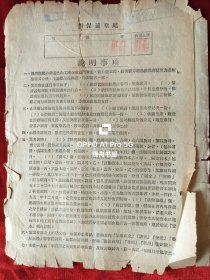 1952年太原市工商业歇业登记申请书，16开4页