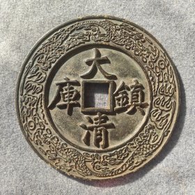 【大清镇库-嘉庆通宝】鎏金镇库钱，直径14厘米，厚0.66厘米。