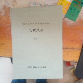 比较文学