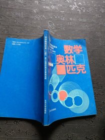 数学奥林匹克 1989