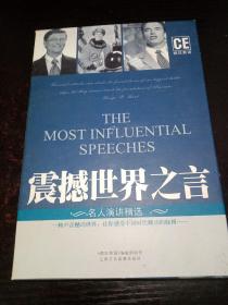 震撼世界之言——名人演讲精选 磁带