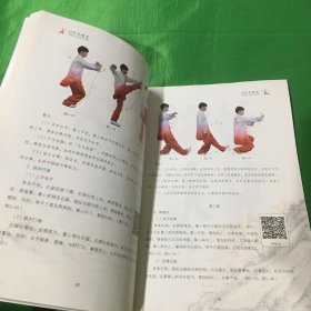 28式太极拳