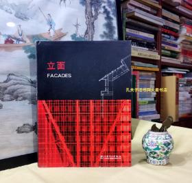 《立面·FACADES》该书以立面所使用的材质为依据，将它们大致分为木质、涂料、砖、面材、玻璃、钢和混合材质六个类别，并按功能将它们分为住宅建筑、文化建筑、办公建筑、商业建筑和工业建筑五大类。介绍了玛丽可艾尔顿住宅、艾尔派可住宅、路德斯多层住宅、魏斯曼大街住宅项目、北京德国学校及公寓楼、美国自然中心、坎那格媒体公园、博尼奥住宅项目、马尔邵住宅、布鲁斯格大街住宅、等近五十个优秀的建筑作品。