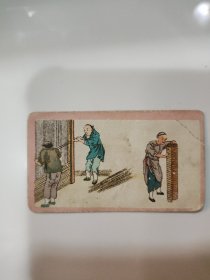 民国烟卡 年少勤学早白头方悔读书迟