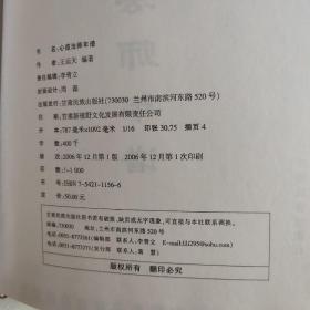 心道法师年谱