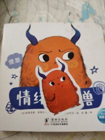 情绪小怪兽