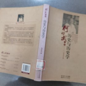 历史与历史学