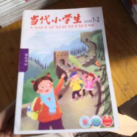 当代小学生快乐作文（2020年全）10本合售