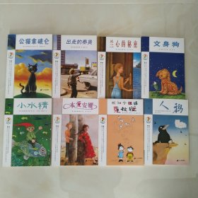 彩乌鸦系列，包括：公猫拿破仑，人鸦，文身狗，兰心的秘密，出走的泰奥，我和小姐姐克拉拉，本爱安娜，小水精8本