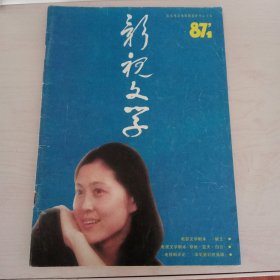 影视文学创刊号