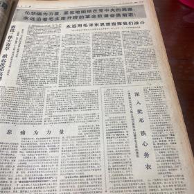 1976年9月18日报纸