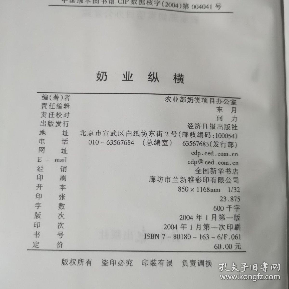 奶业纵横（精装）
