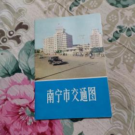 南宁市交通图 1976年