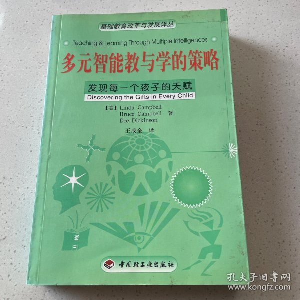 多元智能教与学的策略