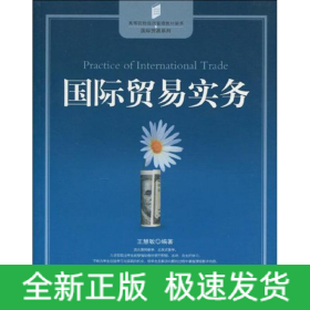 国际贸易实务