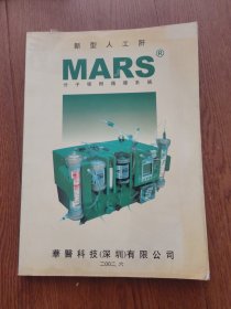 MARs一新型人工肝，分子吸附循环系统