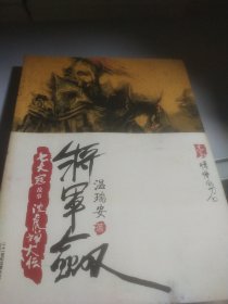 将军剑·壹·凄惨的刀口