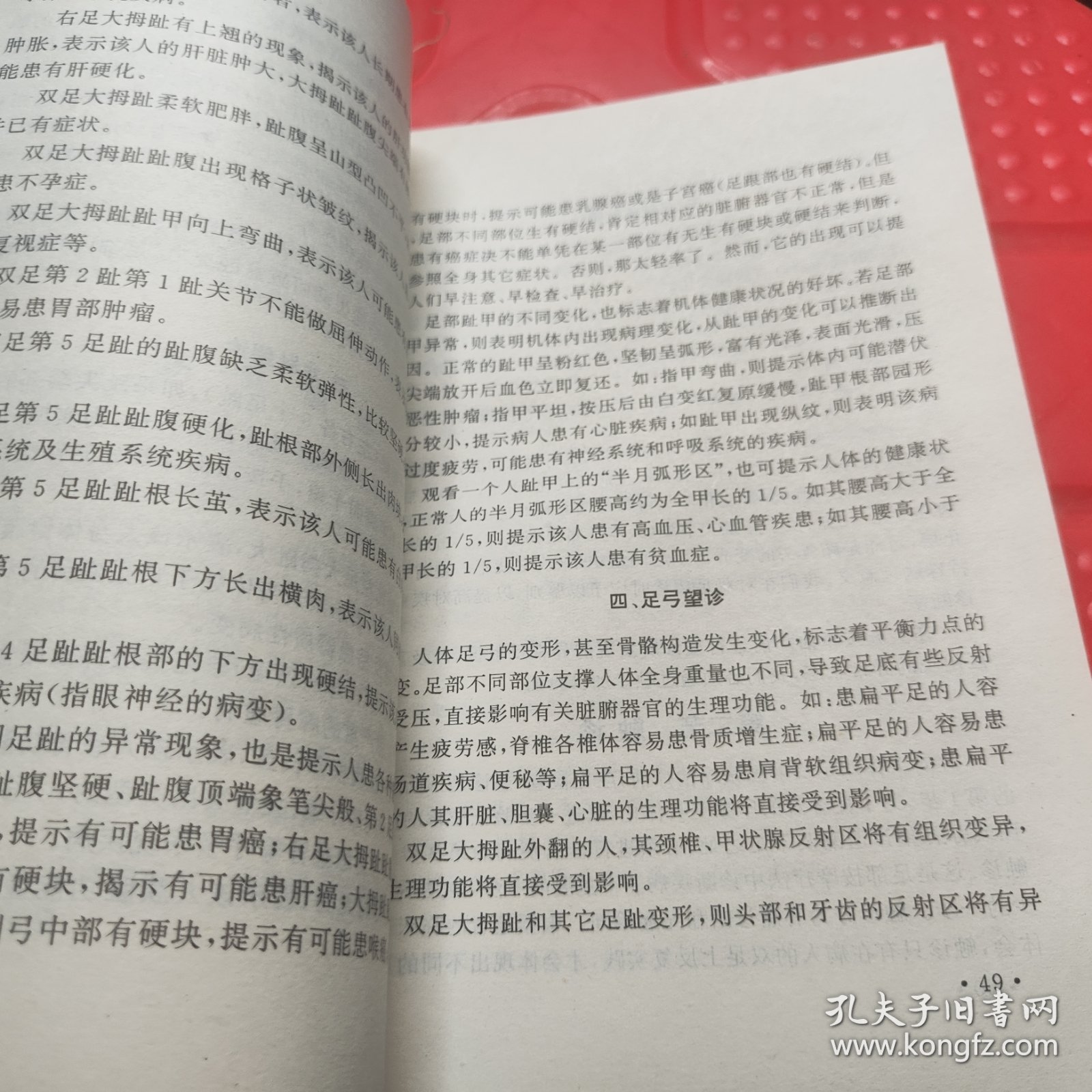 足部反射区按摩疗法