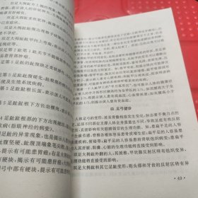 足部反射区按摩疗法