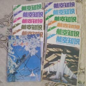 航空知识杂志(航空知识杂志1975年第7期＋1989年1-6和8-12，共计12本合售