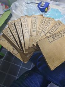 满清野史二十种   10册一套全