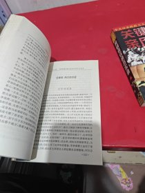 中共历史转折关头:关键会议亲历实录（上下）