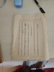 私立相辉文法子院院长信笺