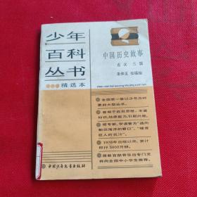 中国历史故事 东汉三国