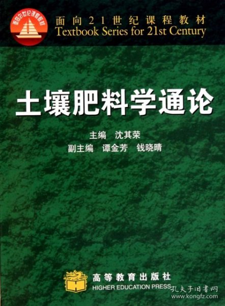 土壤肥料学通论