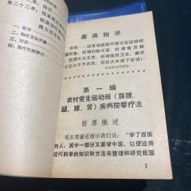 常见疾病单方汇编➕常见病简易疗法2本➕北方常用中草药手册➕常见疾病中医验方汇编。5本