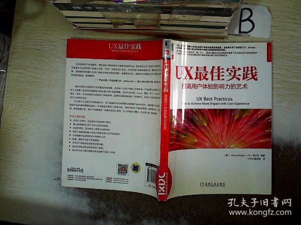 UX最佳实践：提高用户体验影响力的艺术